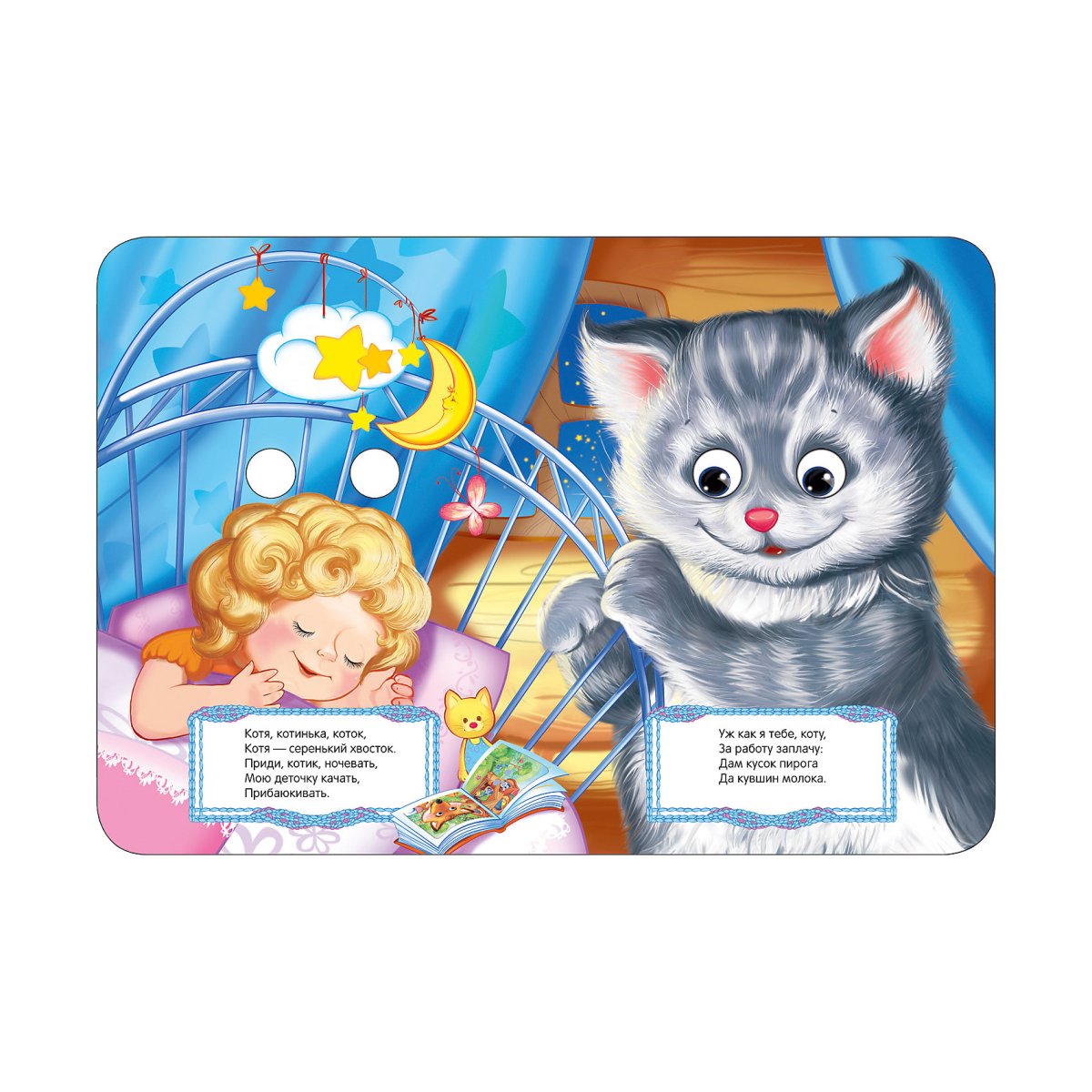 Колыбельные песенки