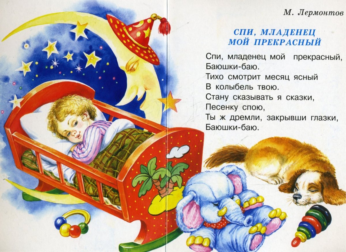 Смешные баю баюшки баю