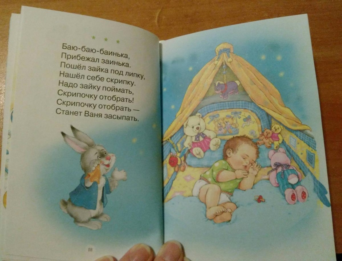 Баюшки-баю, сборник