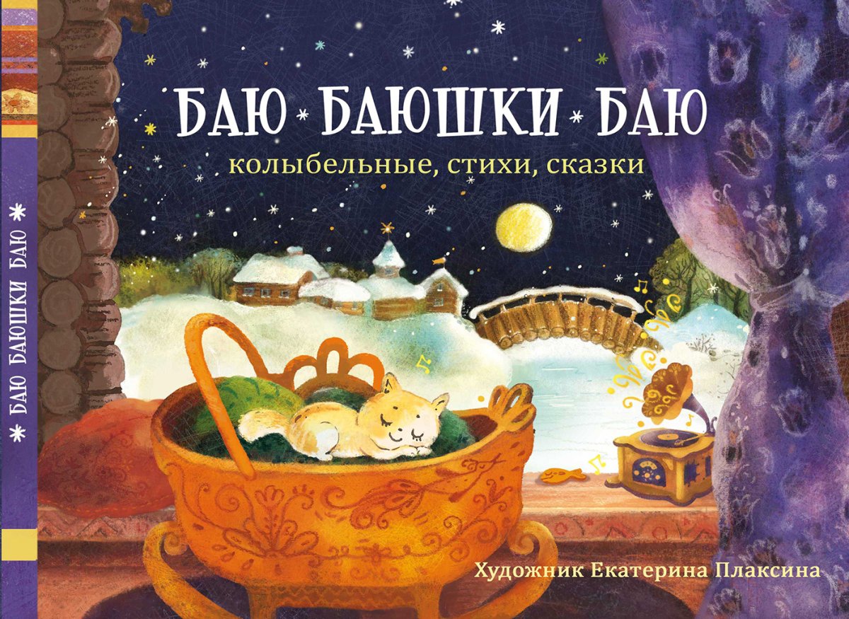 Баю бай фото