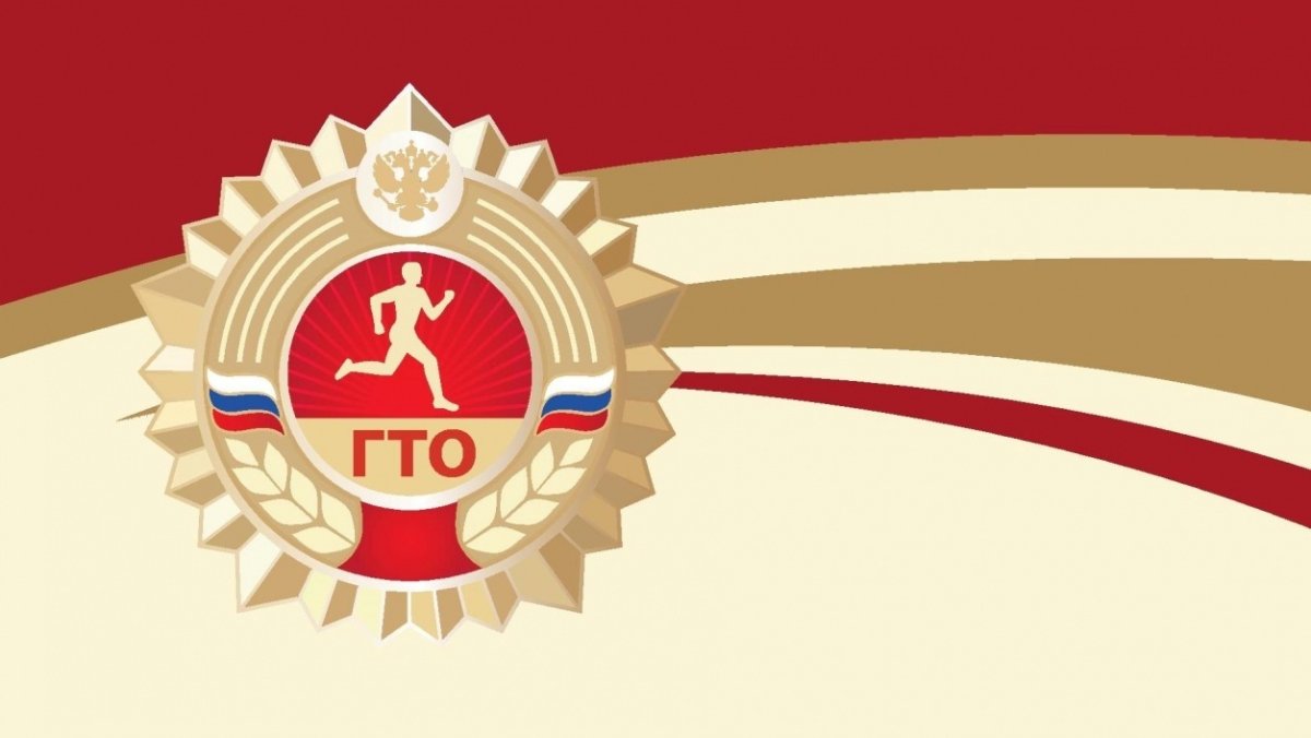 Знак ГТО