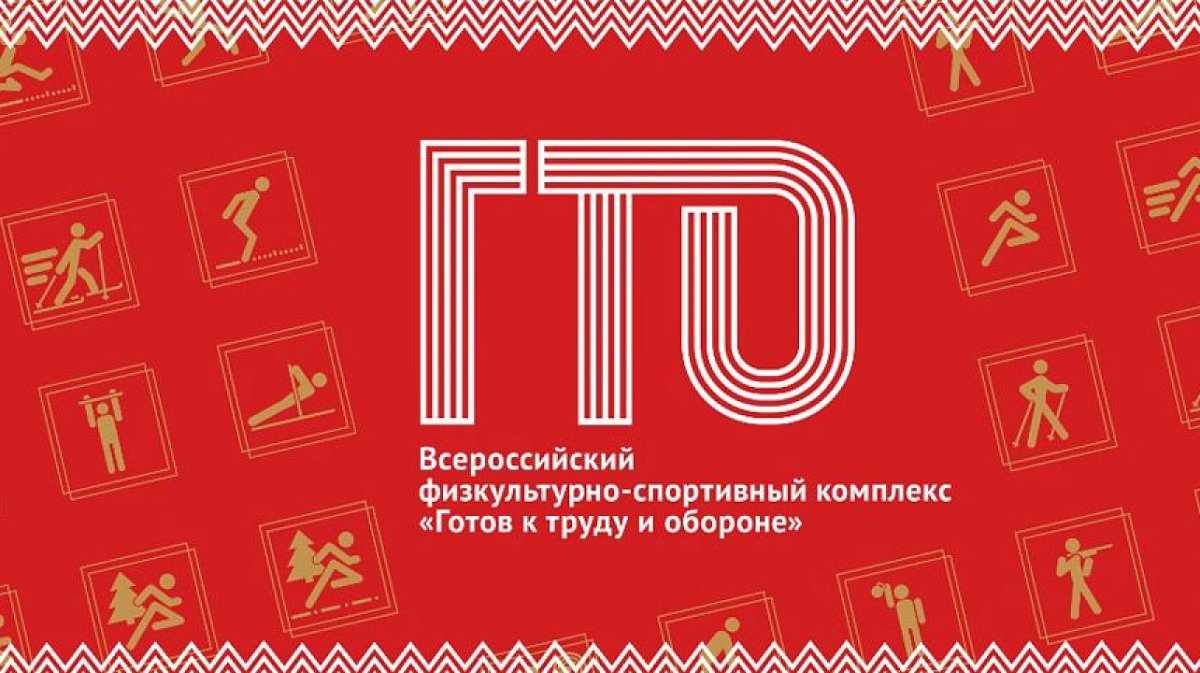 ГТО логотип официальный