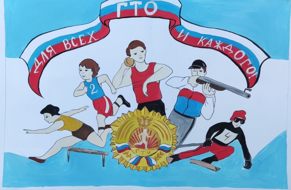 Готов к труду и обороне баннер