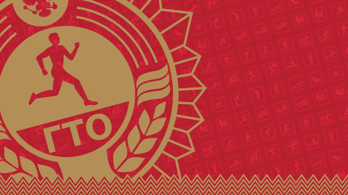 ГТО фон для детей