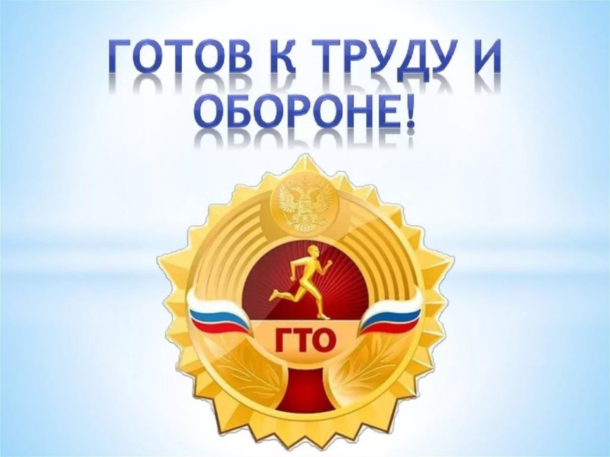 Выполни нормы ГТО