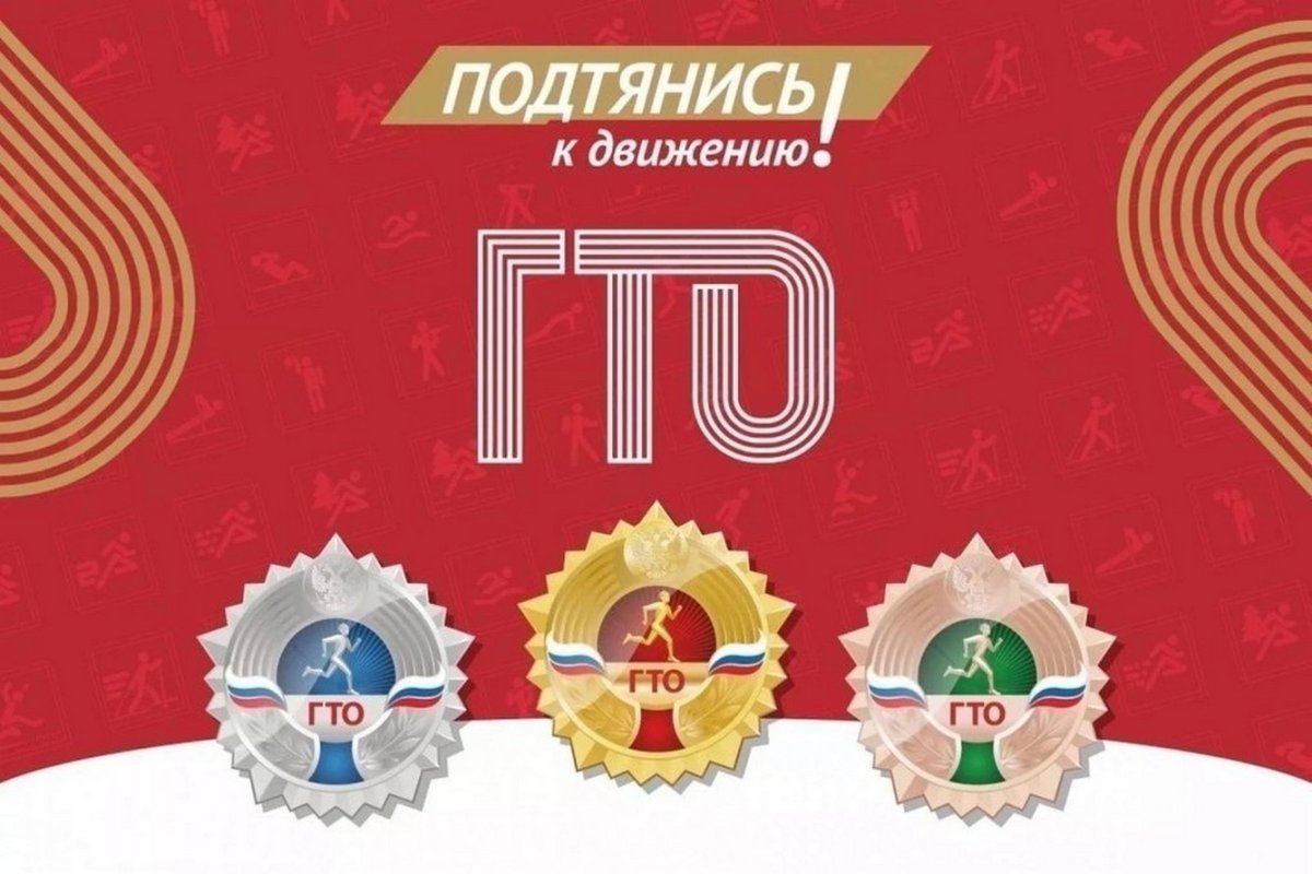 ГТО нормативы