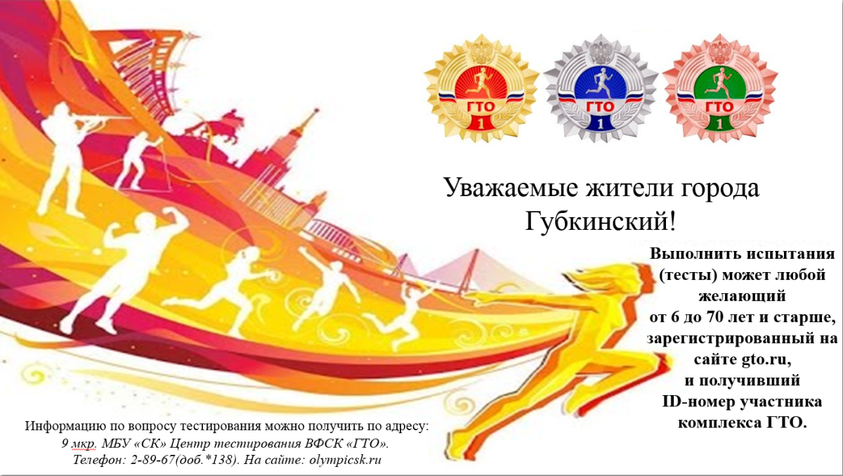 ГТО классный час