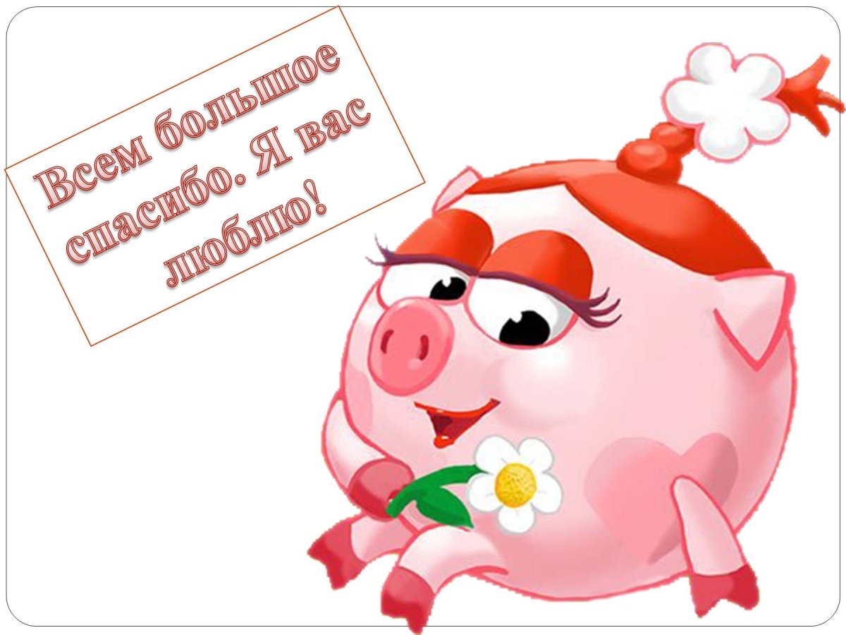 Смешарики: Нюша