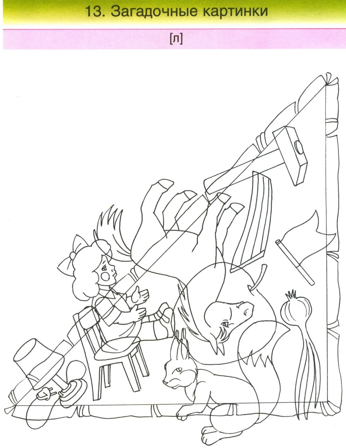Загадочные картинки для детей