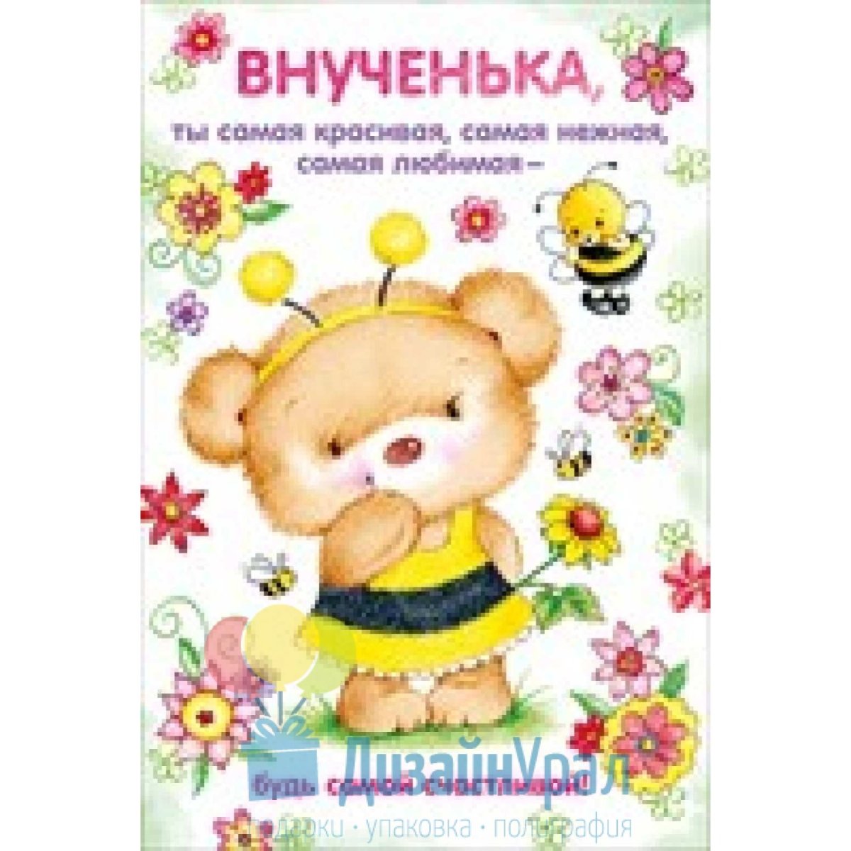 Внучке 8 месяцев поздравления