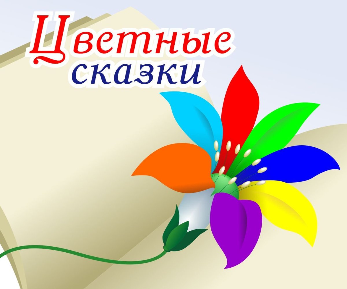 Цветок с разноцветными лепестками