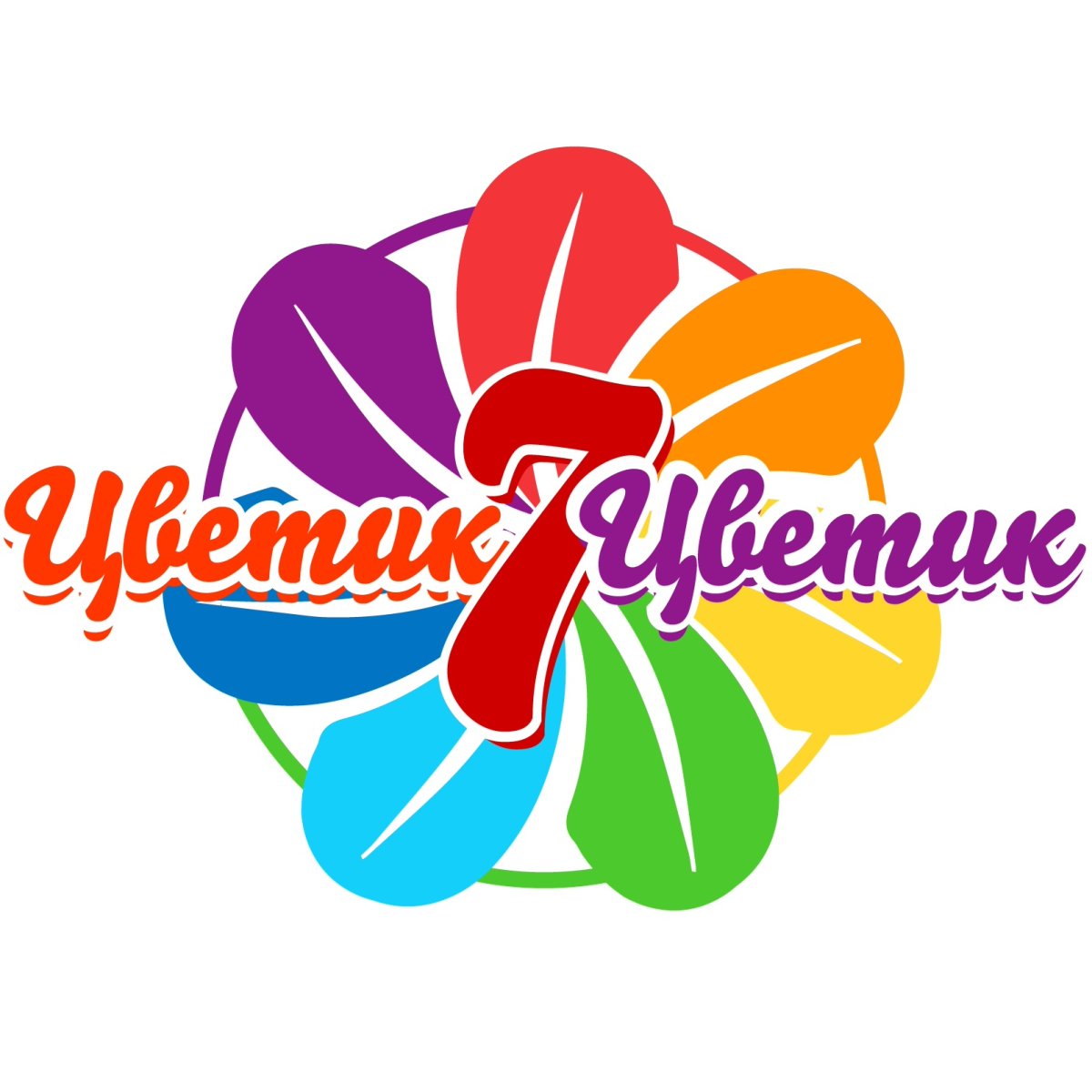 Цветик семицветик картинка цветка