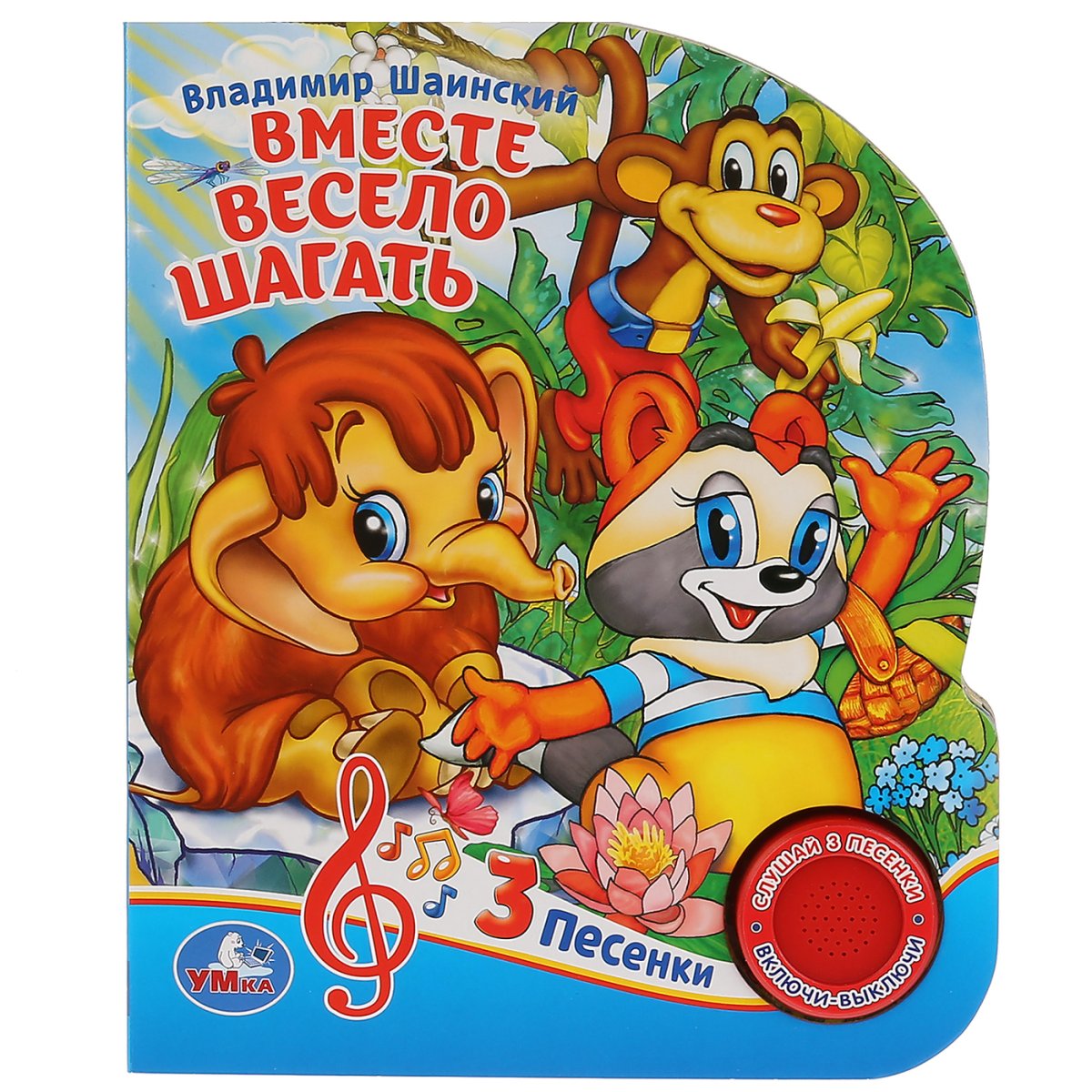 Весело шагать рисунок