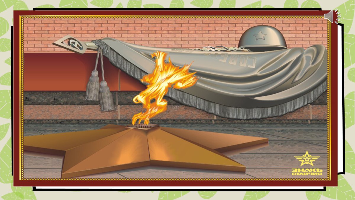 Вечный огонь на прозрачном фоне