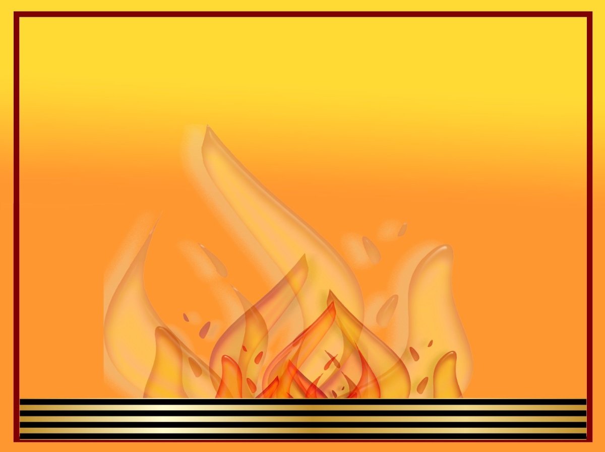 Вечный огонь минута молчания