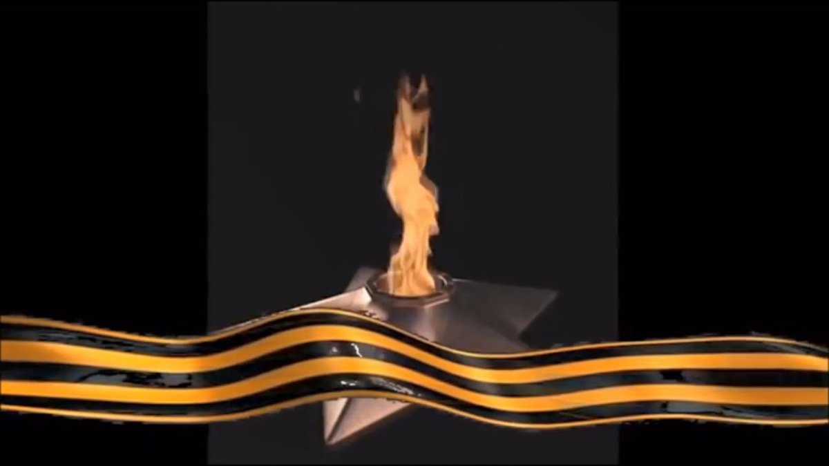 Вечный огонь открытка