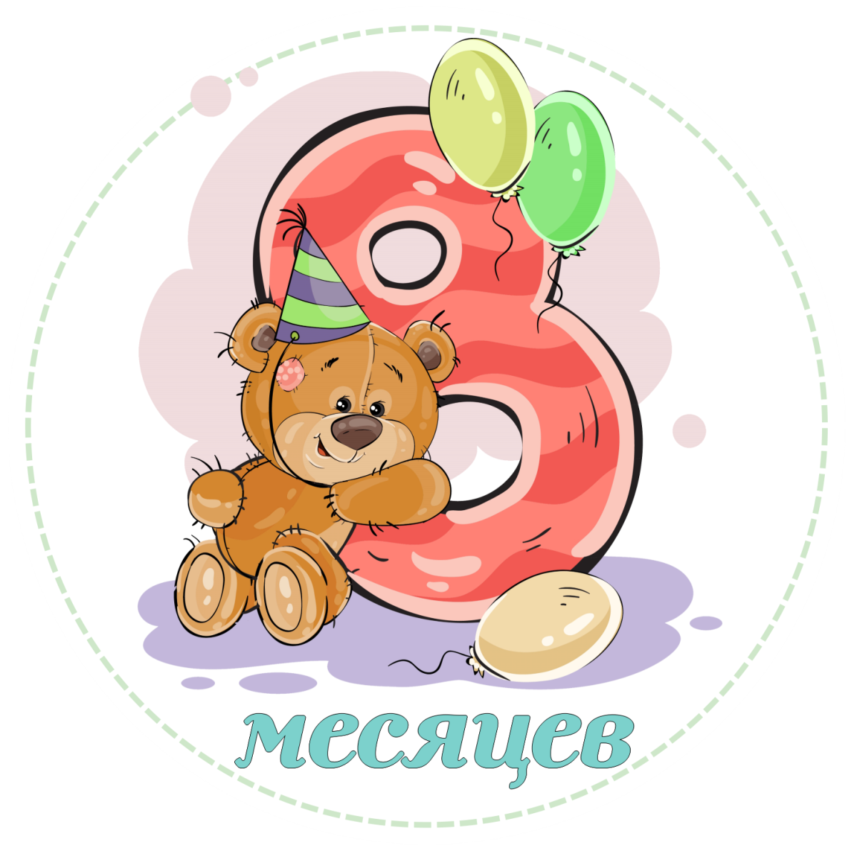 2 Месяца ребенку поздравления