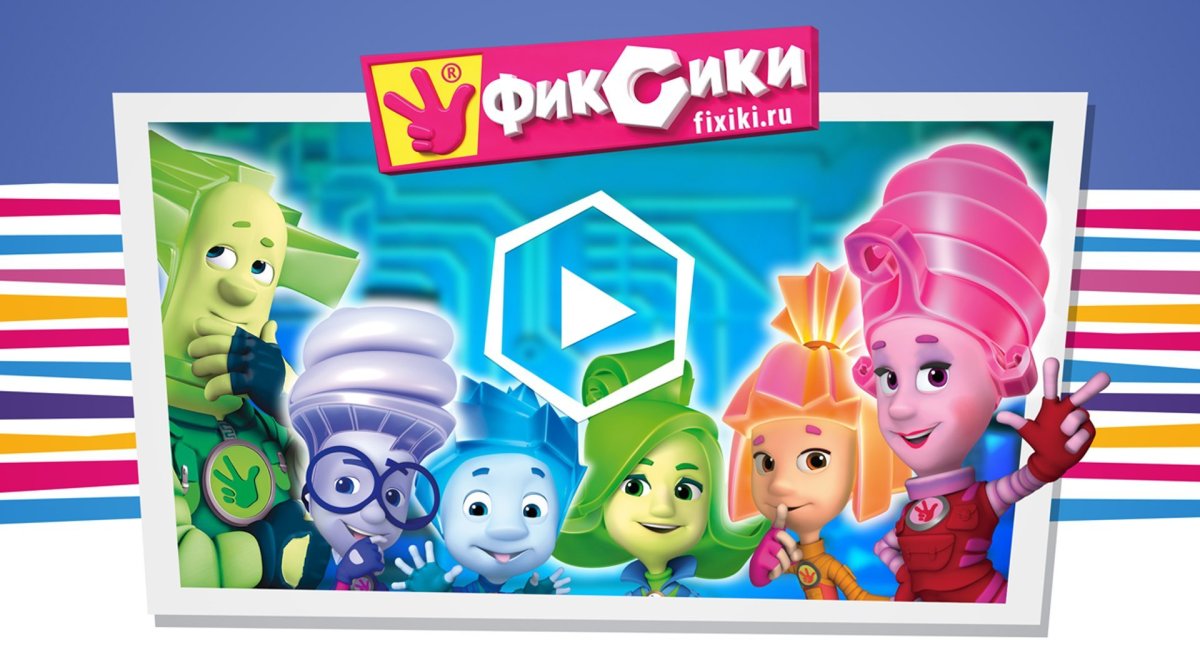 Фиксики шпуля и Верта