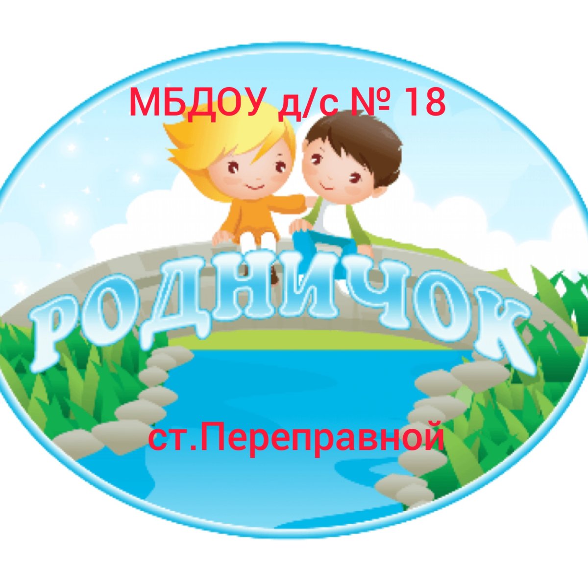 Детский сад 15 Родничок Великий Устюг