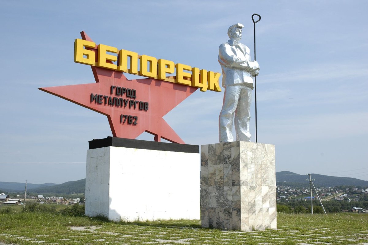 Белорецк города Башкортостана