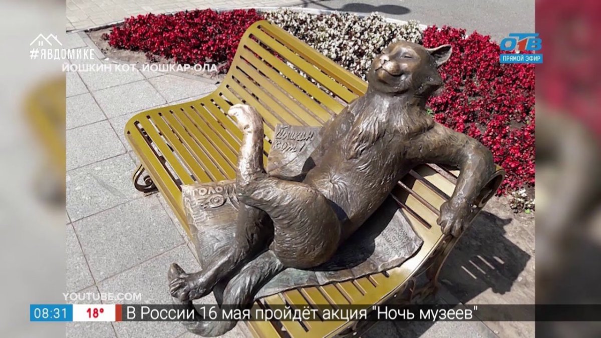 Йошкар-Ола достопримечательности Йошкин кот