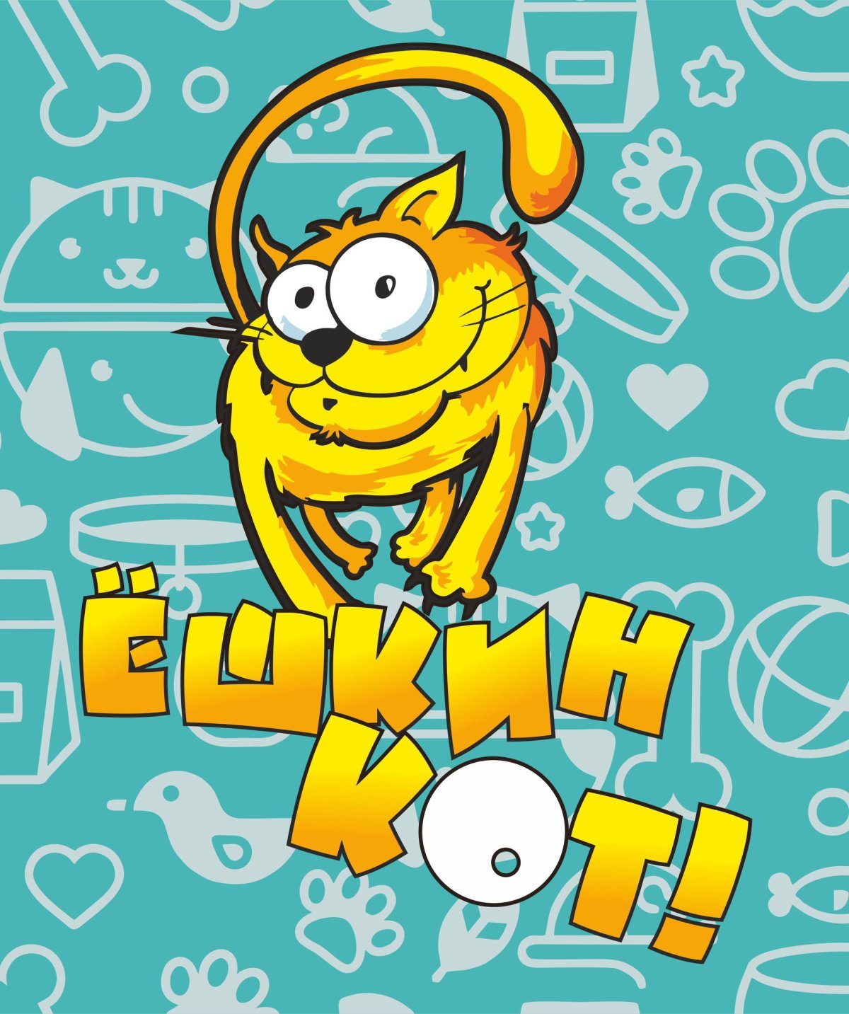 Ешкин кот
