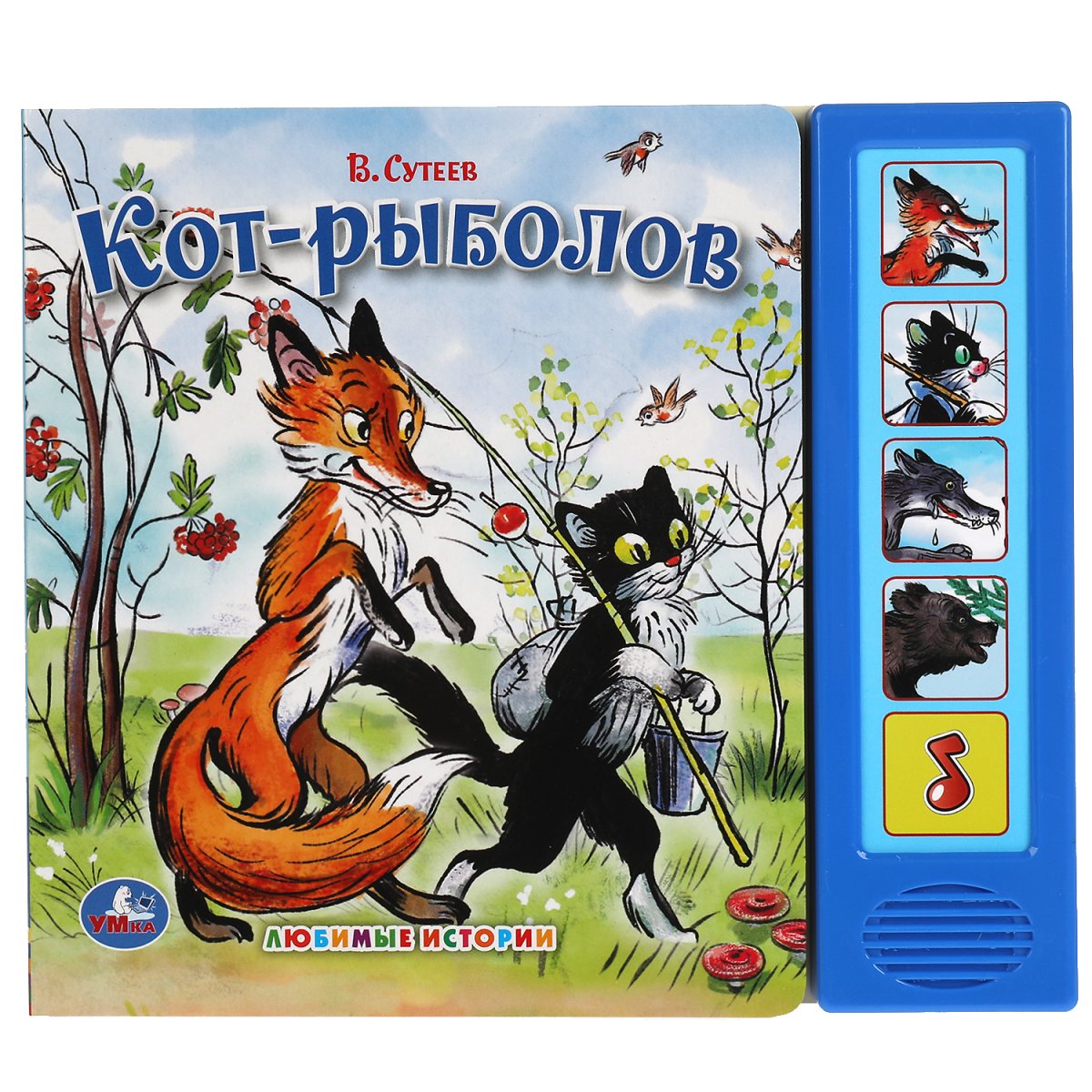 Книга Сутеева кот рыболов