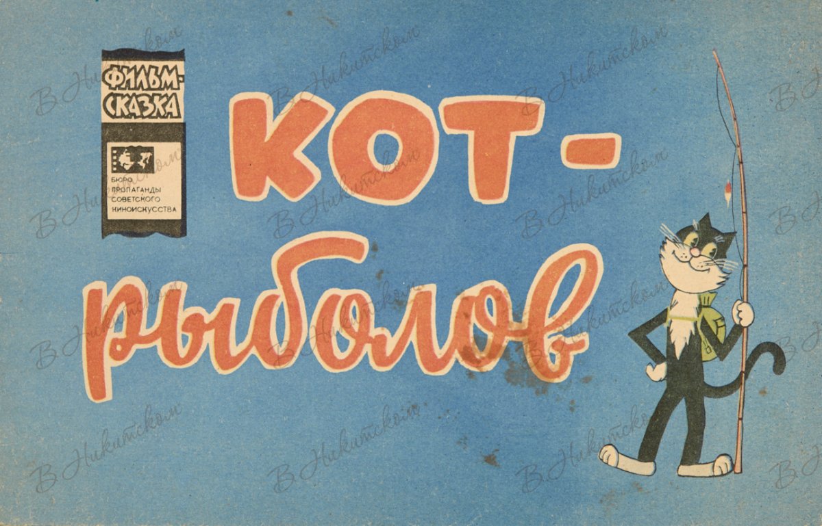 Рыбаки для дошкольников