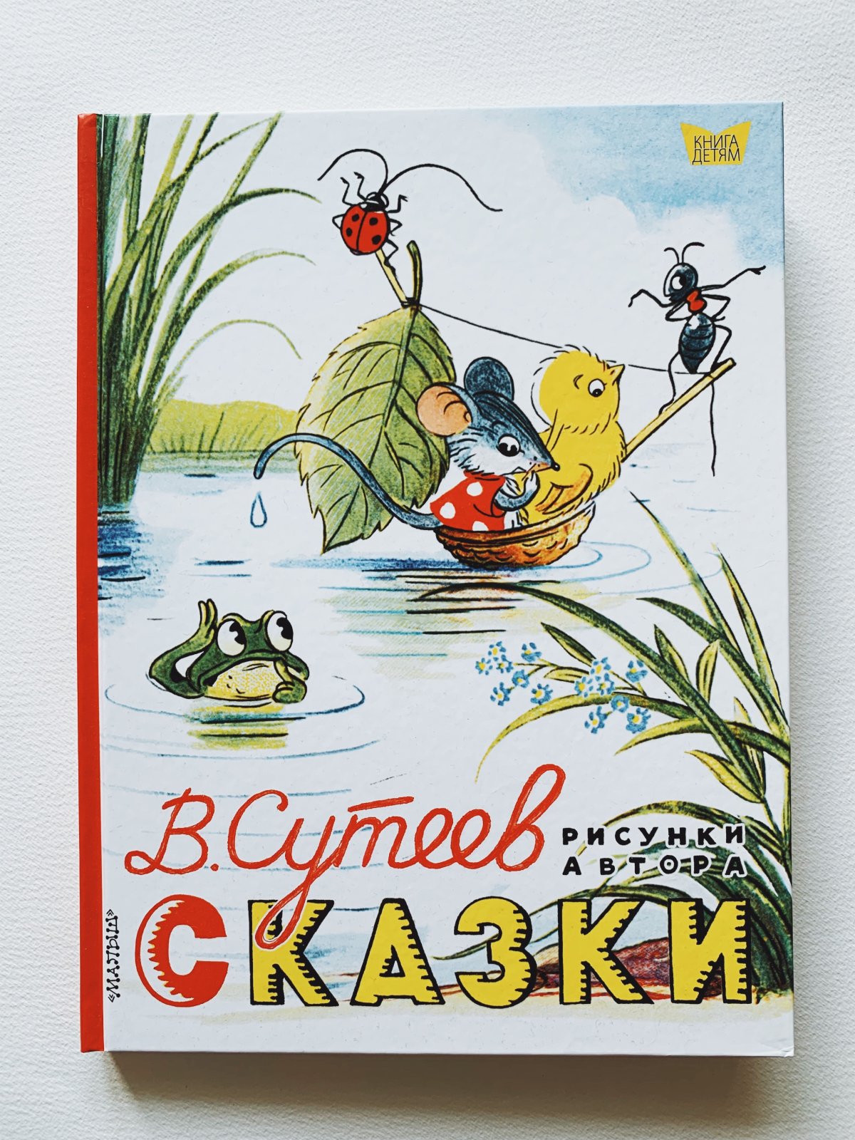 Союзмультфильм кот рыболов