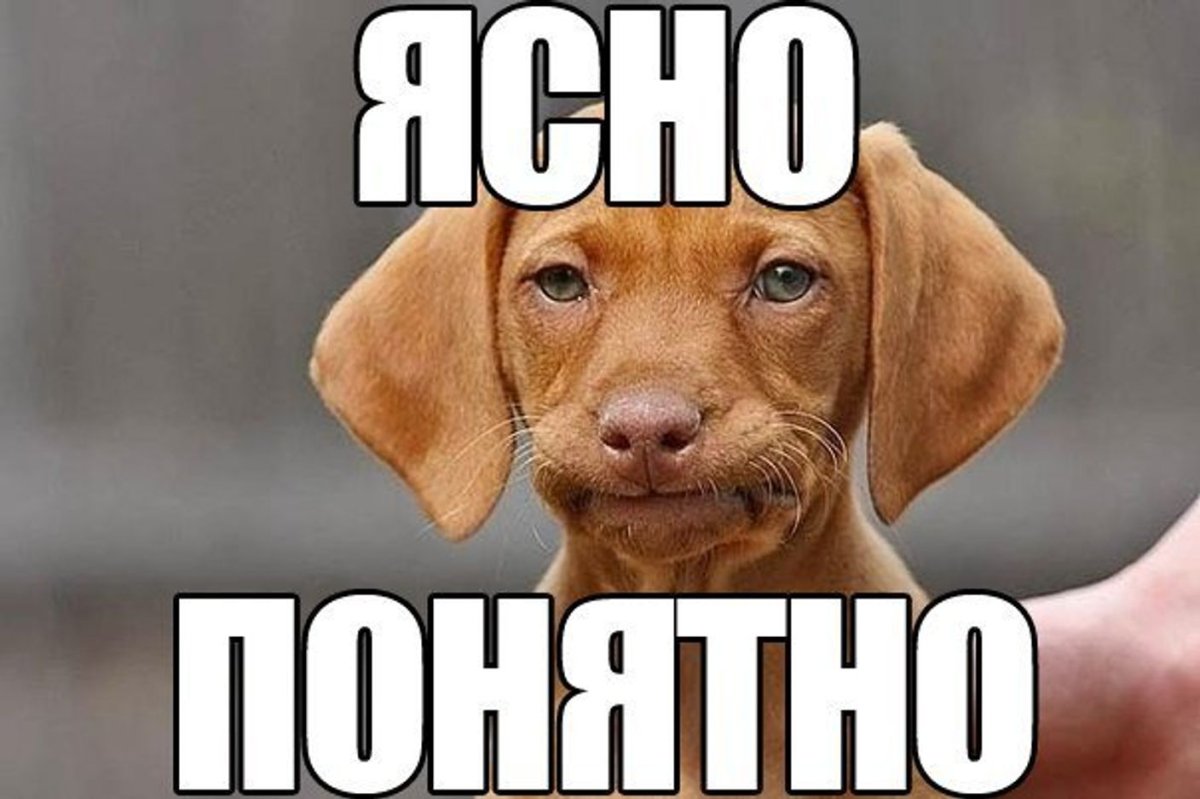 Ясно понятно картинка