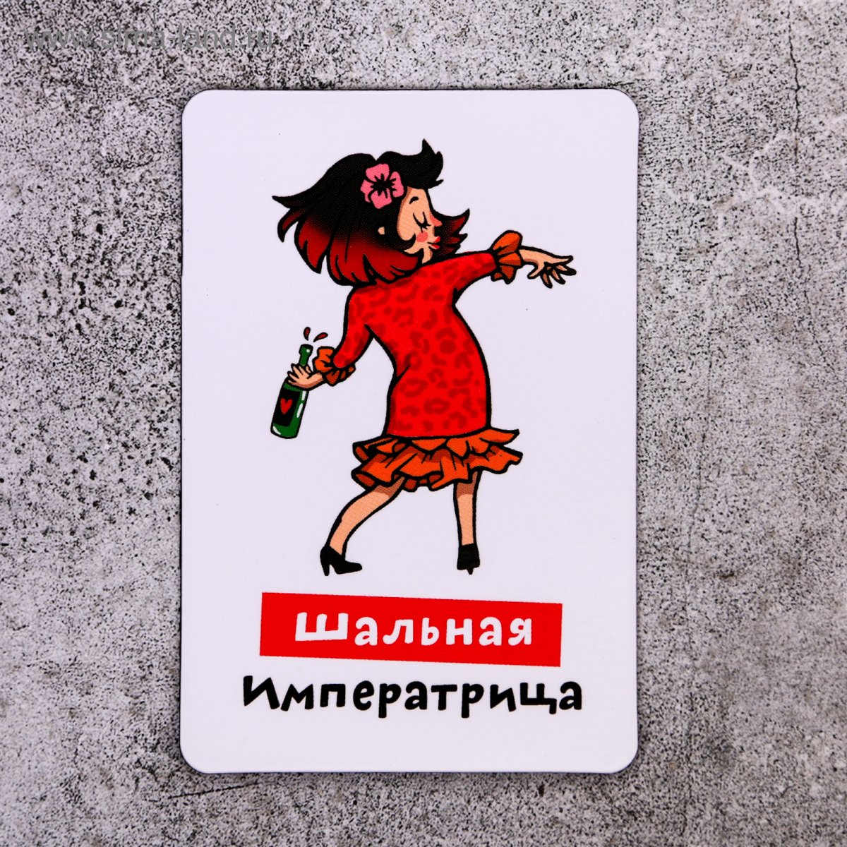 Гуляй Шальная Императрица