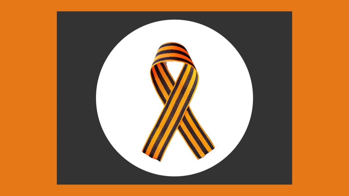 День Победы Георгиевская лента