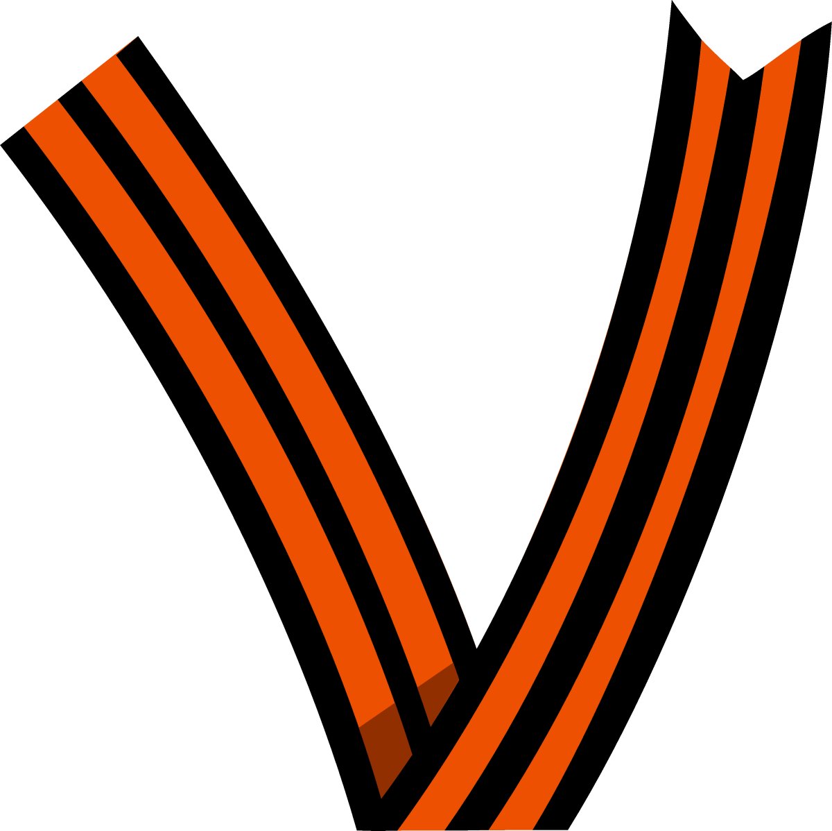 Буква v Георгиевская лента