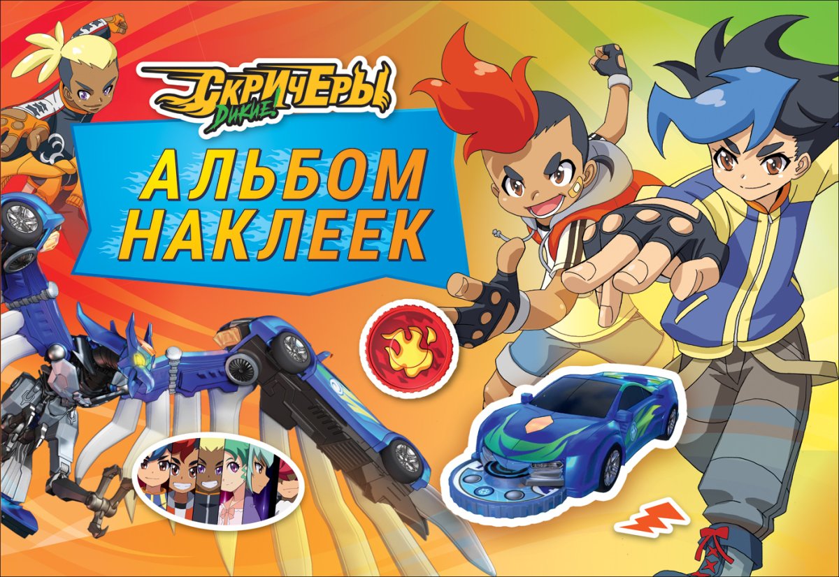 Дикие Скричеры игры