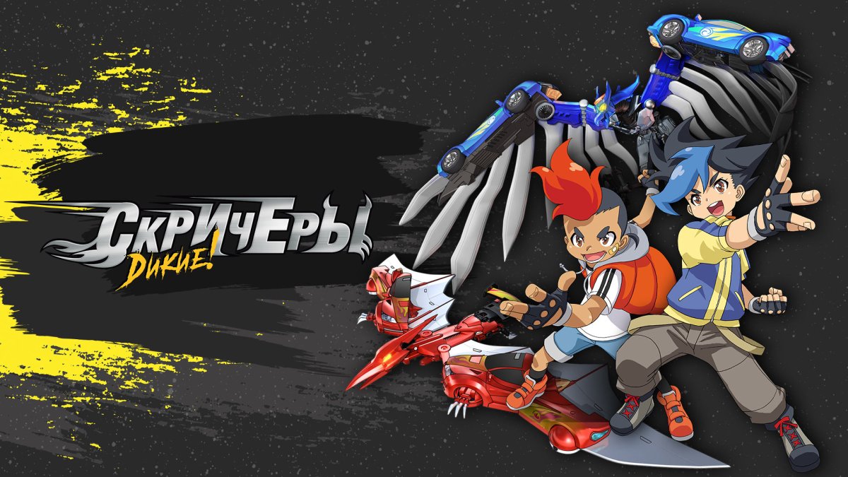 Дикие Скричеры логотип