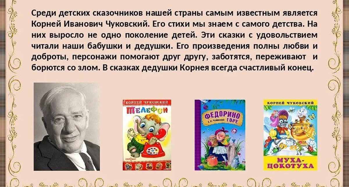 К 140 Корнея Ивановича Чуковского