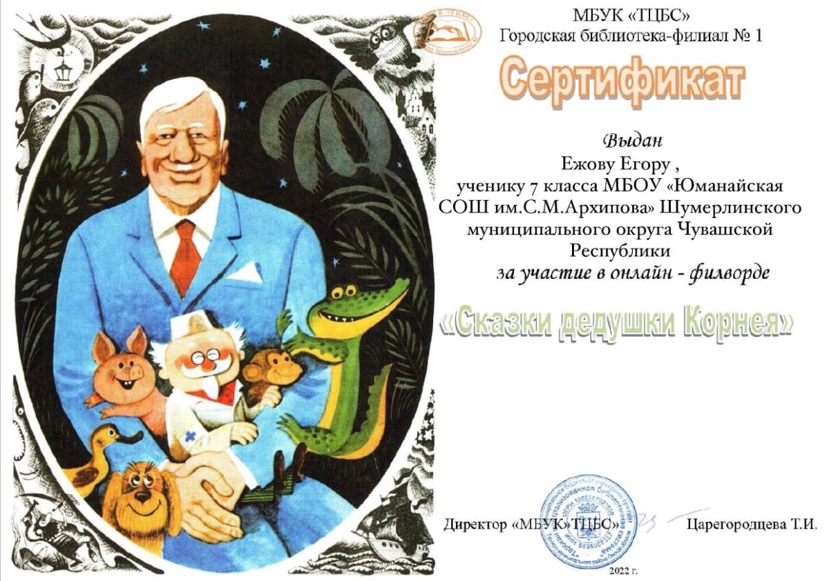 Мир сказок Корнея Чуковского