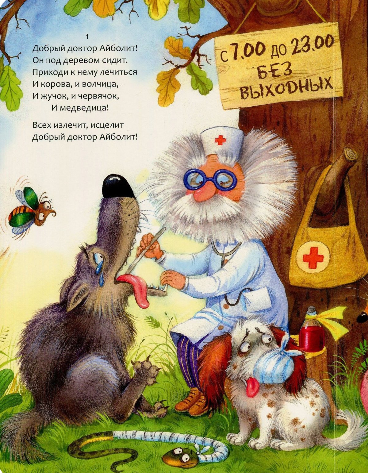 Корней Чуковский "Айболит"