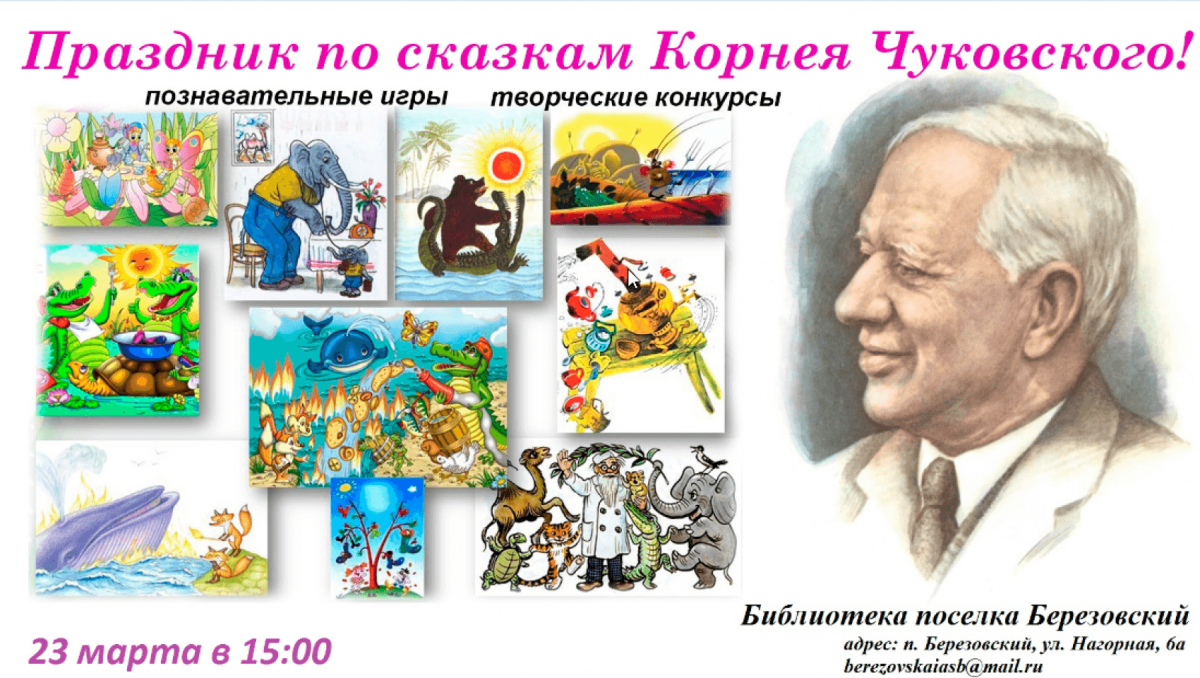 Корней Иванович Чуковский коллаж