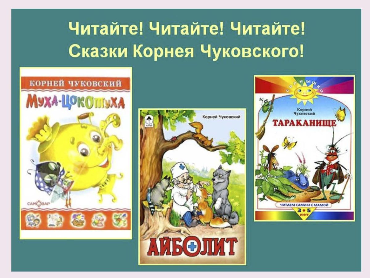 Карнейивановеч Чуковский призинтанцая