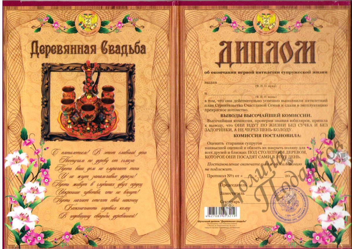 Подарок на деревянную свадьбу