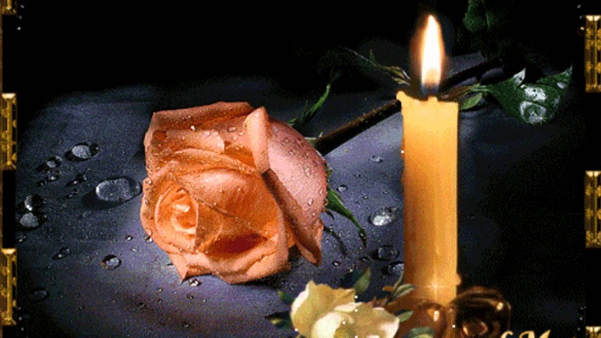 Вечная память