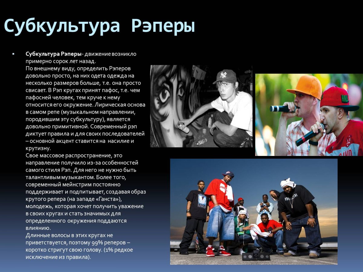 Молодежная субкультура эмо