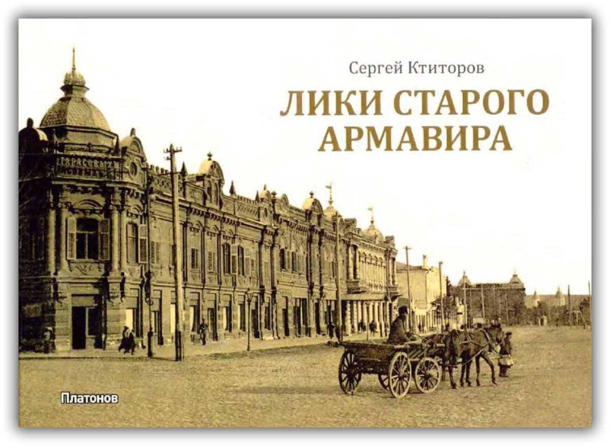 Армавир вывеска