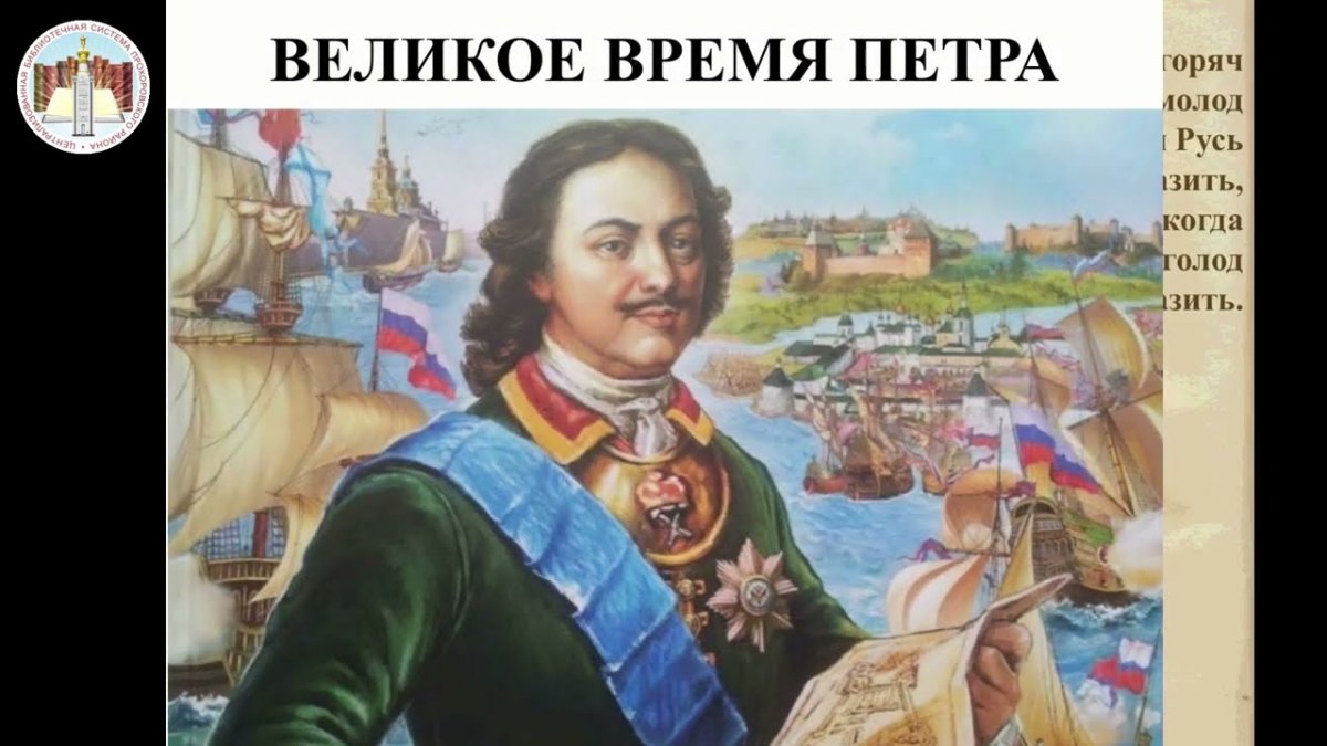 350 Лет Петру 1