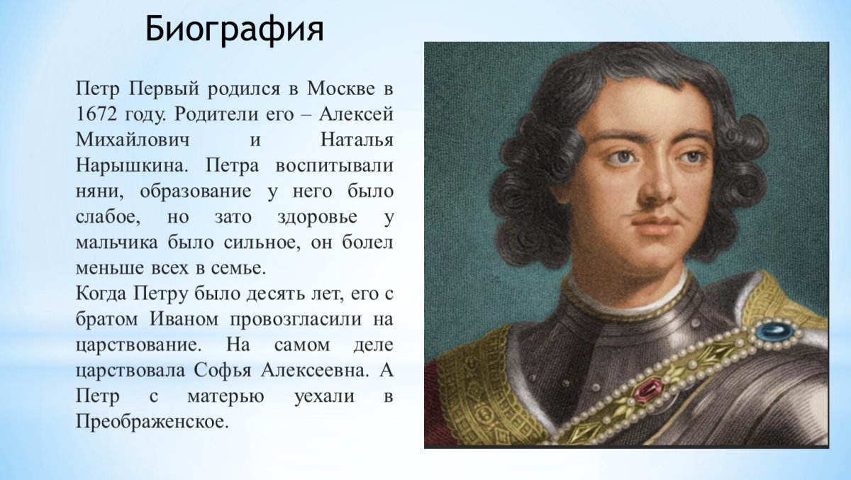 Биография Петра 1 когда родился