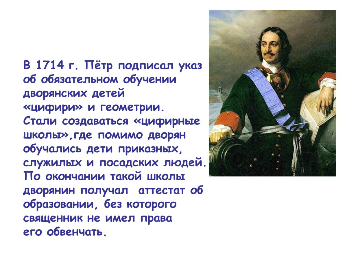Указ Петра 1 об образовании дворян