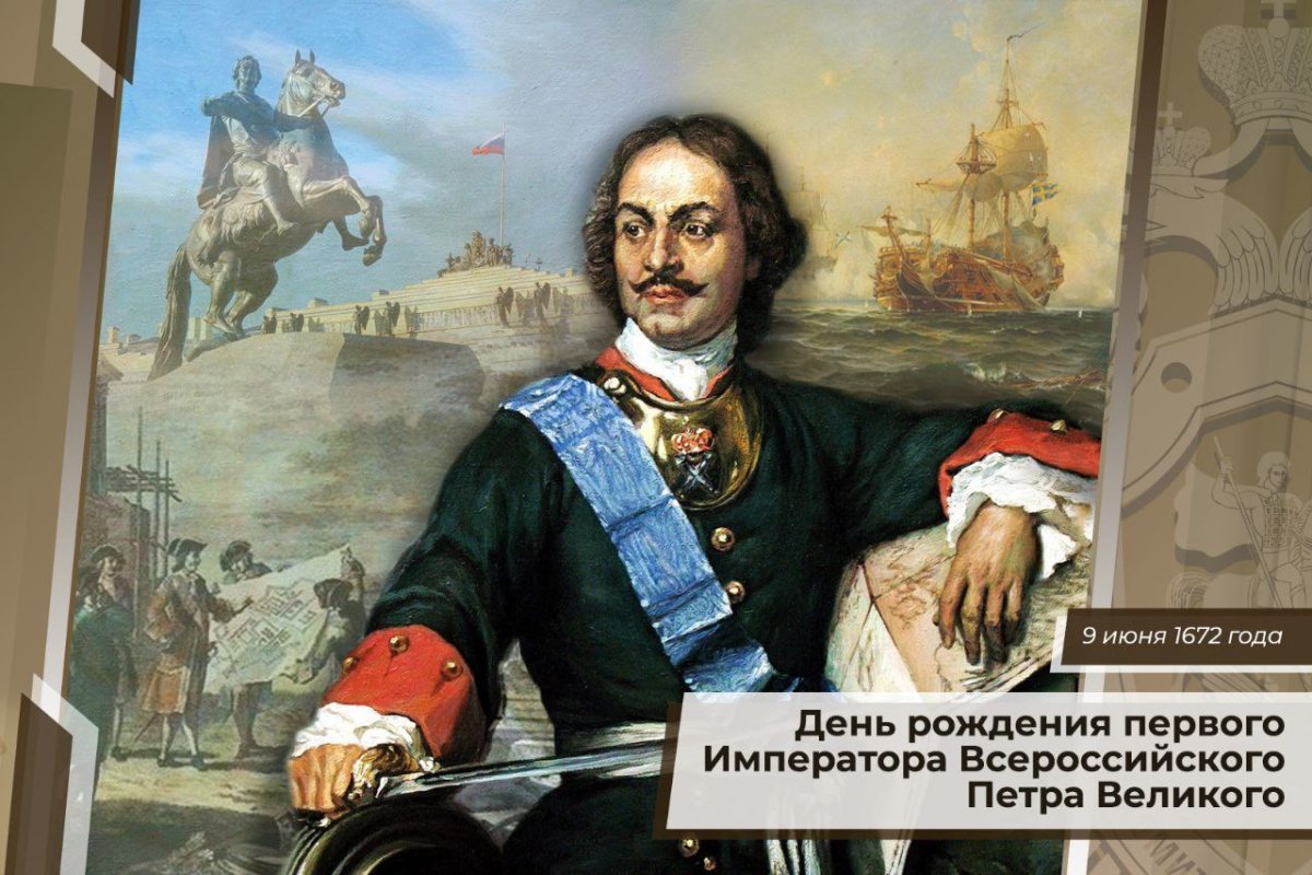 Пётр Великий 350 лет 1672 1725 год