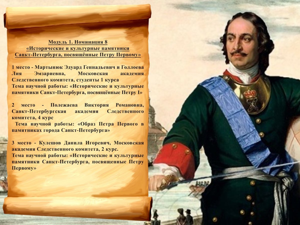 350 Летие Петра первого