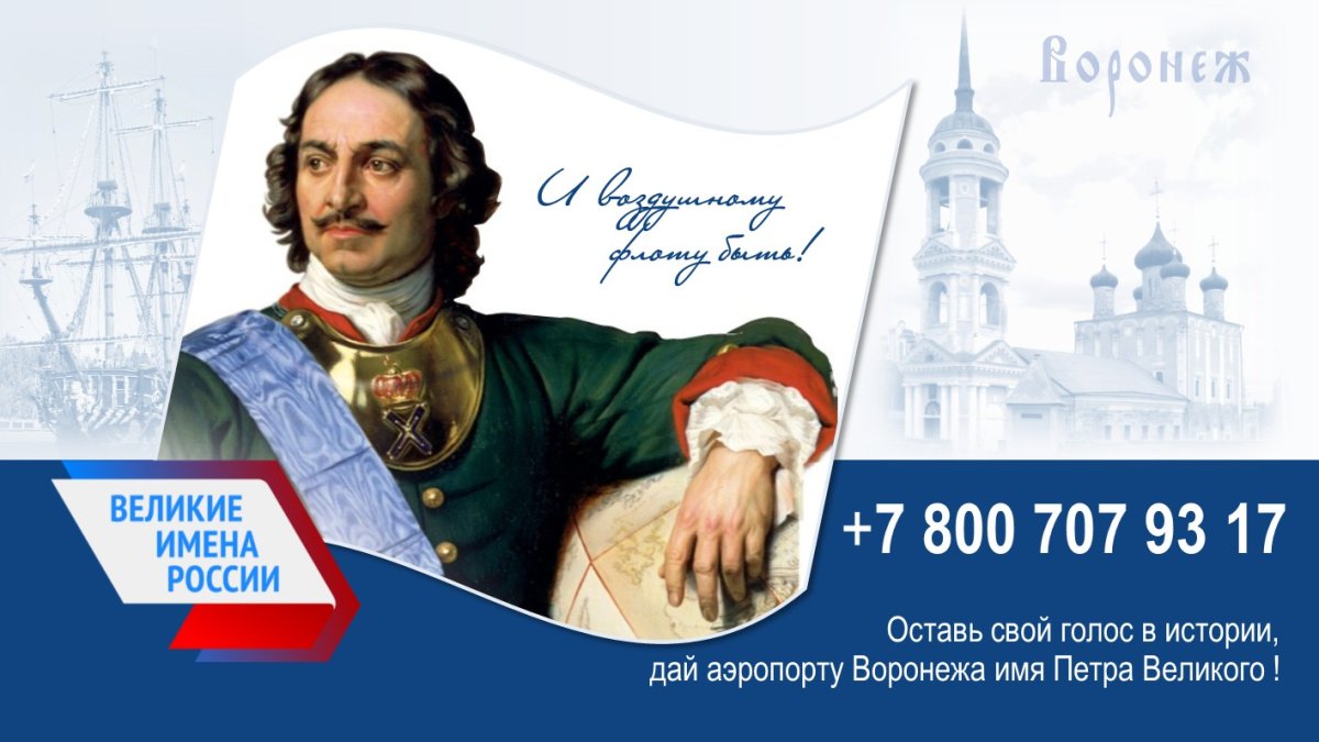 Петр 1 имя России